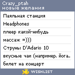 My Wishlist - crazy_ptah