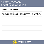 My Wishlist - crazy_raccoon
