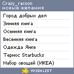 My Wishlist - crazy_racoon