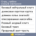 My Wishlist - crazy_rainbow