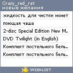 My Wishlist - crazy_red_rat