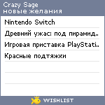 My Wishlist - crazy_sage