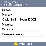My Wishlist - crazy_smile