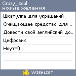 My Wishlist - crazy_soul