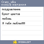 My Wishlist - crazy_vika