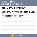 My Wishlist - crazy_villain