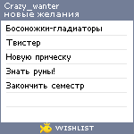 My Wishlist - crazy_wanter
