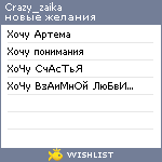 My Wishlist - crazy_zaika