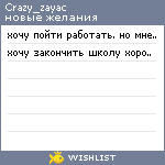 My Wishlist - crazy_zayac