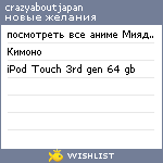 My Wishlist - crazyaboutjapan