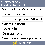 My Wishlist - crazybeerman