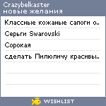 My Wishlist - crazybelkaster