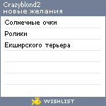 My Wishlist - crazyblond2