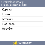 My Wishlist - crazybloodymary