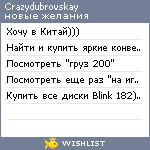 My Wishlist - crazydubrovskay
