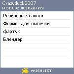 My Wishlist - crazyduck2007