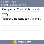 My Wishlist - crazyfeya