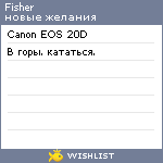 My Wishlist - crazyfisher