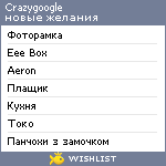 My Wishlist - crazygoogle