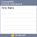 My Wishlist - crazygothic