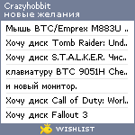 My Wishlist - crazyhobbit