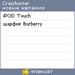 My Wishlist - crazyhunter