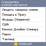 My Wishlist - crazyjustina