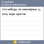 My Wishlist - crazykiss