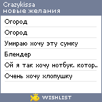 My Wishlist - crazykissa