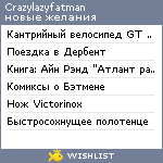 My Wishlist - crazylazyfatman