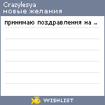 My Wishlist - crazylesya