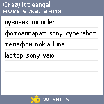 My Wishlist - crazylittleangel