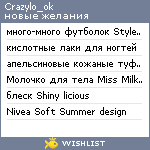 My Wishlist - crazylo_ok