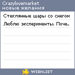 My Wishlist - crazylovemarket