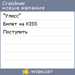 My Wishlist - crazylover