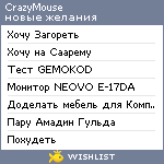 My Wishlist - crazymouse