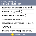 My Wishlist - crazypenguin