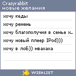 My Wishlist - crazyrabbit