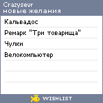 My Wishlist - crazysevr