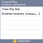 My Wishlist - crazytoffee