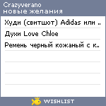 My Wishlist - crazyverano