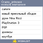 My Wishlist - crazzy_princess