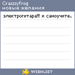 My Wishlist - crazzzyfrog