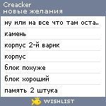 My Wishlist - creacker