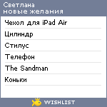 My Wishlist - cream__soda