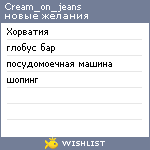 My Wishlist - cream_on_jeans