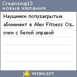 My Wishlist - creamsoup13