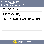 My Wishlist - creamy_plum