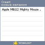 My Wishlist - creant