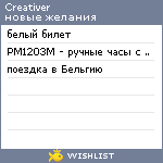 My Wishlist - creativer